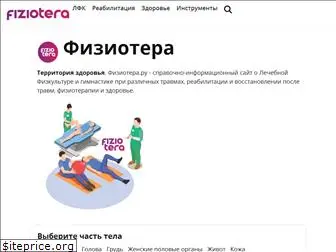 fiziotera.ru