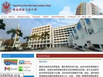 fklmstss.edu.hk