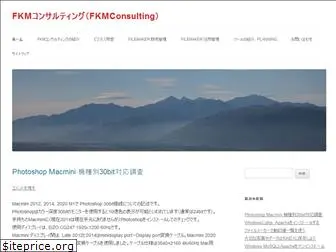 fkmconsulting.jp