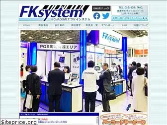 fksystem.co.jp