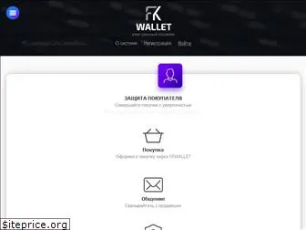 fkwallet.ru