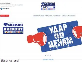 flagman-diskont.ru