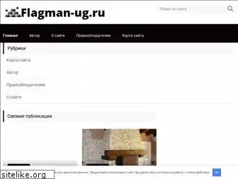 flagman-ug.ru