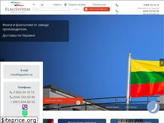 flagsystem.ua