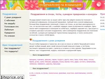 flamandiya.ru