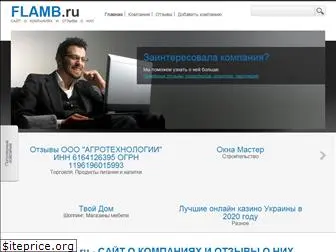 flamb.ru