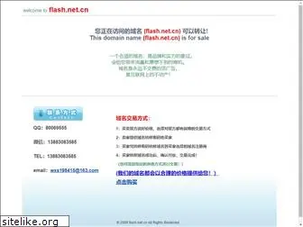 flash.net.cn