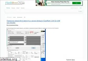 flashboot.ru