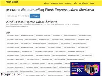 flashcheck.org