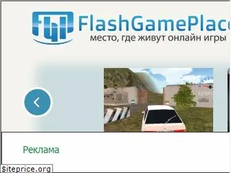 flashgameplace.net