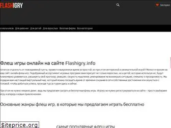 flashigry.info