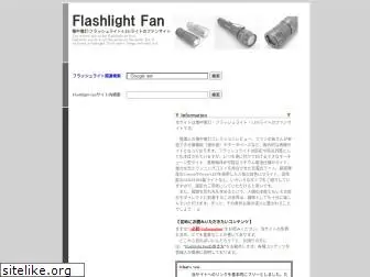 flashlight-fan.com