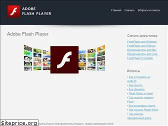 flashplayer.org.ua