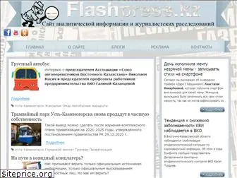 flashpress.kz