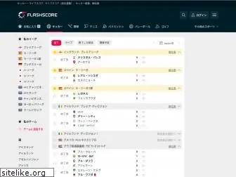 flashscore.co.jp
