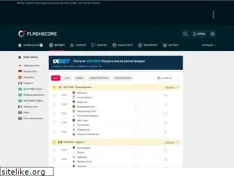 flashscorekz.com