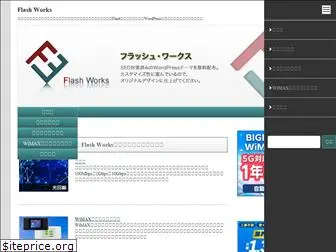 flashwork-s.com