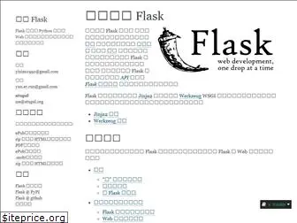 flask-chs.readthedocs.io