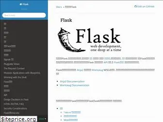 flask-cn.readthedocs.io