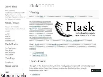 flask-docs-ja.readthedocs.io