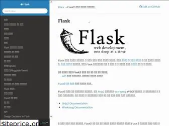 flask-docs-kr.readthedocs.io