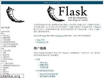flask.net.cn