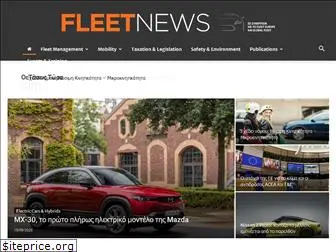 fleetnews.gr