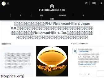 fleishman.co.jp