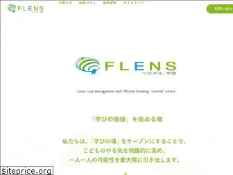 flens.ne.jp