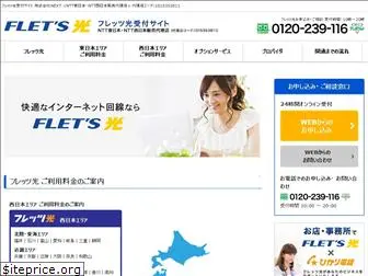 flets-access.com