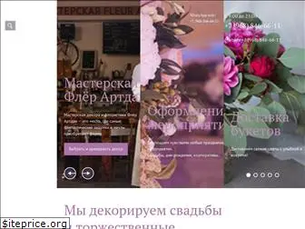 fleurartdan.ru