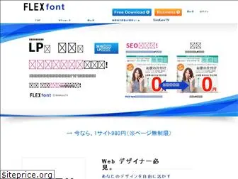 flex-font.com