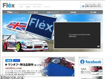 flex-japan.com