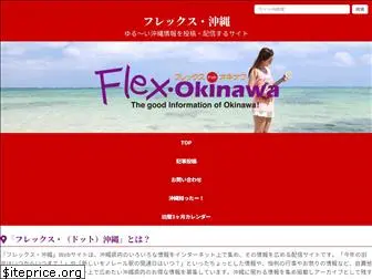 flex.okinawa