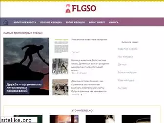 flgso.ru