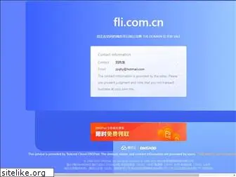 fli.com.cn