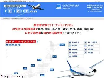 flight-navi.com