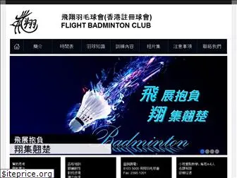 flightbadmintonclub.com