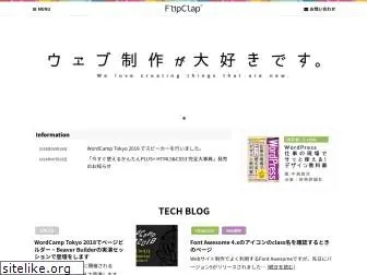 flipclap.co.jp