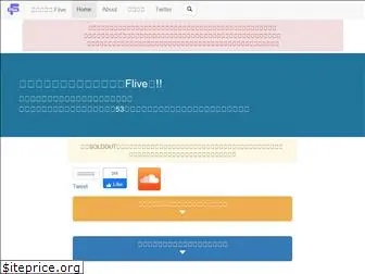 flive.jp