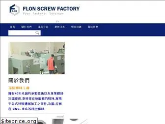 www.flon.com.tw