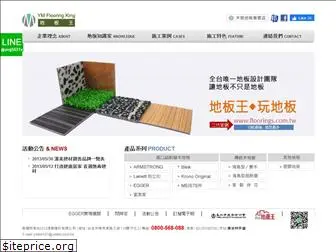 flooringking.com.tw