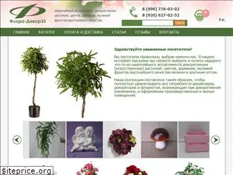 flora-decor33.ru