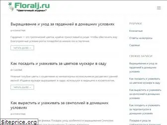 floralj.ru