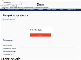 florapak.ru