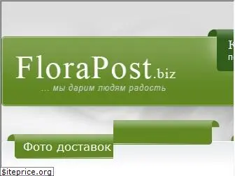 florapost.biz