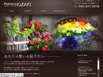 florist-nozaki.com