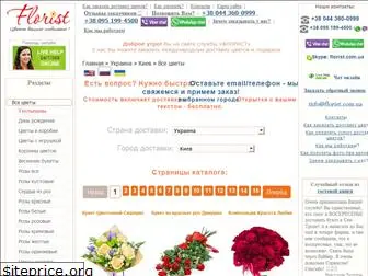 florist.com.ua