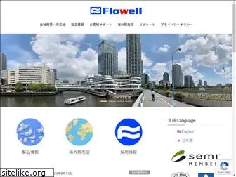 flowell.co.jp