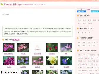 flower-library.com